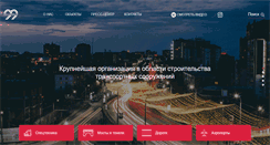 Desktop Screenshot of mostootryad-99.ru