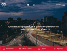 Tablet Screenshot of mostootryad-99.ru